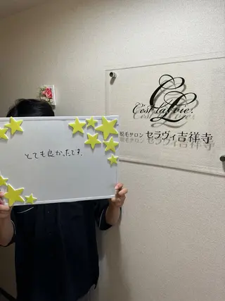 メンズ 脱毛サロン セラヴィ 吉祥寺 KEITAのエステ・リラクイメージ