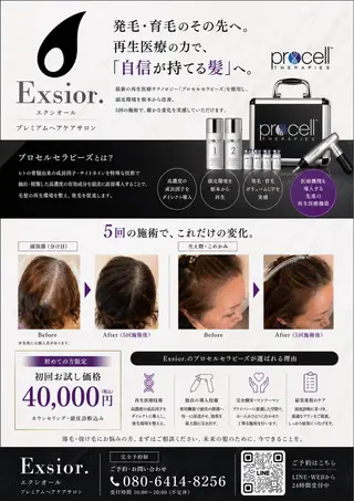 脱毛サロン Exsior.博多店のエステ・リラクイメージ