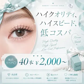 マツエク・マツパ STITTH. eyelashのマツエク・マツパデザイン