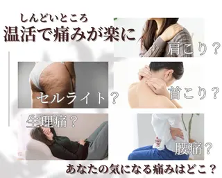 最先端温活痩身 専門店〜MANA〜のエステ・リラクイメージ