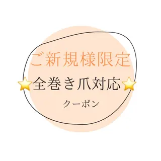 巻き爪補正店 堺東店のネイルデザイン