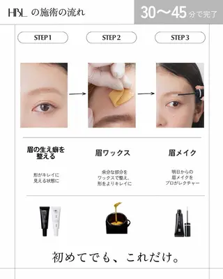 アイブロウ Lio【横浜 HBL 専門サロン】あやの眉毛・アイブロウイメージ