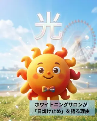 ホワイトニングサロン nico西葛西店のその他イメージ