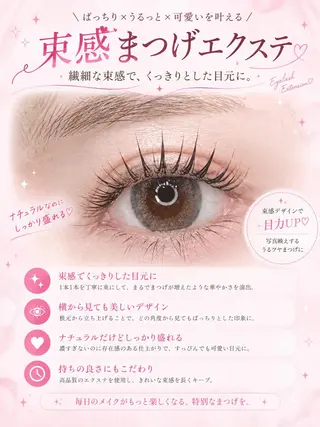 マツエク・マツパ foisalon 新宿西口店のマツエク・マツパデザイン