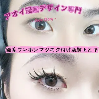 マツエク・マツパ 福井 アオイのマツエク・マツパデザイン