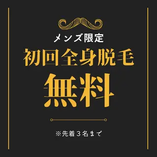24時間営業 脱毛専門店のエステ・リラクイメージ