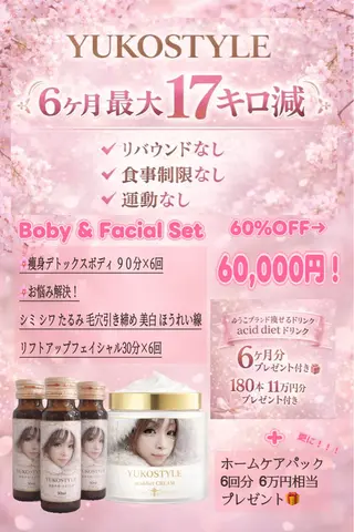 YUKOSTYLE 心斎橋店のエステ・リラクイメージ