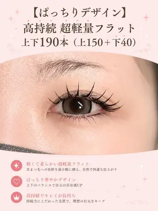 マツエク・マツパ foisalon 大久保店のマツエク・マツパデザイン