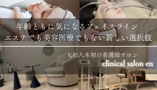 clinical salon enのエステ・リラクイメージ