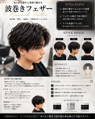 パーマ メンズ 柏メンズカットパーマ NO.1タイチのヘアスタイル