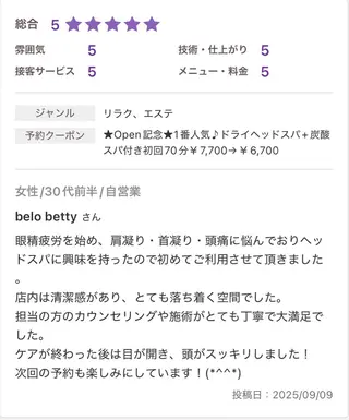 蕨ドライヘッドスパ 専門店アリエスのエステ・リラクイメージ