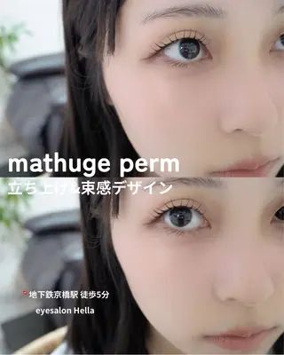 マツエク・マツパ まつげパーマ／眉毛 H e l l aのマツエク・マツパデザイン