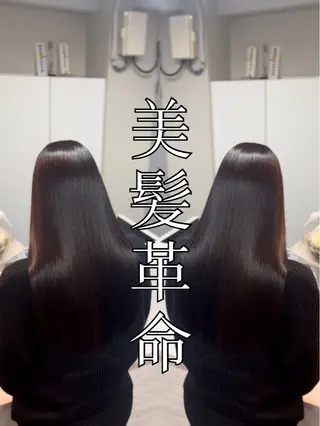 ロング ⚜髪質改善東京 エリア1🏅マコト⚜のヘアスタイル