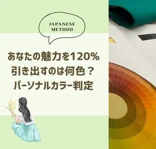 ﾊﾟｰｿﾅﾙｶﾗ-/ ﾒｲｸ/ｴｽﾃ/骨格のエステ・リラクイメージ