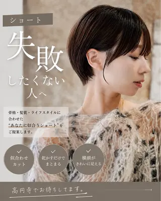 ショート まう/丸みショート ・ボブ特化／高円寺のヘアスタイル