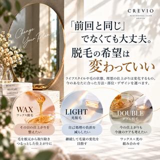 脱毛サロン CREVIOのエステ・リラクイメージ