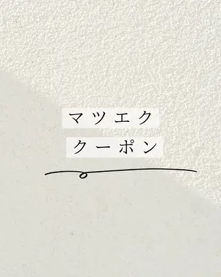 マツエク・マツパ 大和|桜ヶ丘 アイラブワンのマツエク・マツパデザイン