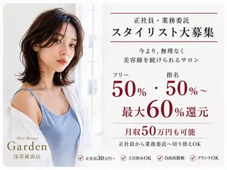 Garden 浅草蔵前のヘアスタイル