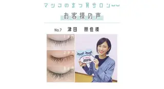 マツエク・マツパ マツコのまつ育サロン 埼玉大宮店のマツエク・マツパデザイン
