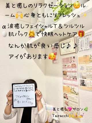 Tairacchi ﾀｲﾗｯﾁのエステ・リラクイメージ