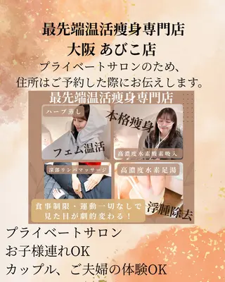 最先端温活痩身 専門店〜MANA〜のエステ・リラクイメージ