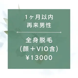 都度払い脱毛 Lino柏/Moneのエステ・リラクイメージ