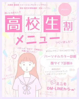 姫路イメコンサロン |peachy.のその他イメージ