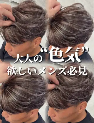 カラー メンズ 原宿/ハイライト バレイヤージュ/大智のヘアスタイル