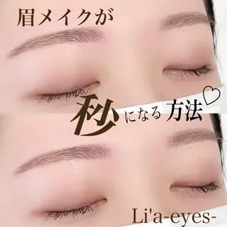 アイブロウ Li'a-eyes- 🩵の眉毛・アイブロウイメージ