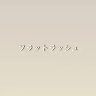 マツエク・マツパ 自信が持てるお目元に 🪽✨moemiのマツエク・マツパデザイン