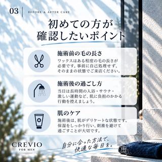 メンズ 脱毛サロン CREVIOのエステ・リラクイメージ