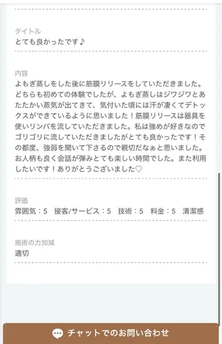 イナバ サチコのエステ・リラクイメージ