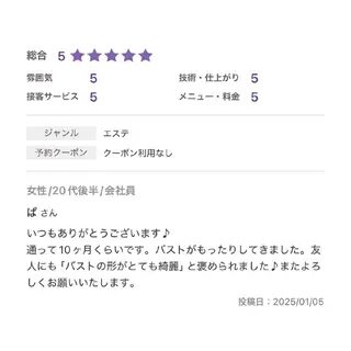 【バスト専門店 】 Kiana のエステ・リラクイメージ