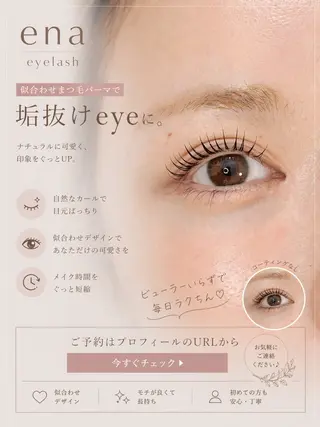 マツエク・マツパ 【ena】 YUKOのマツエク・マツパデザイン