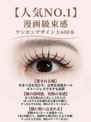 マツエク・マツパ foisalon 新宿西口店のマツエク・マツパデザイン