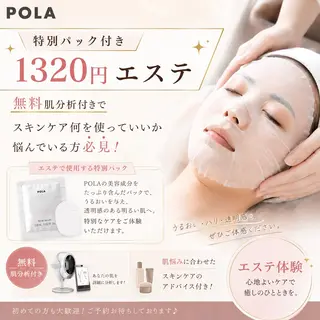 POLA The Beauty印場店のエステ・リラクイメージ