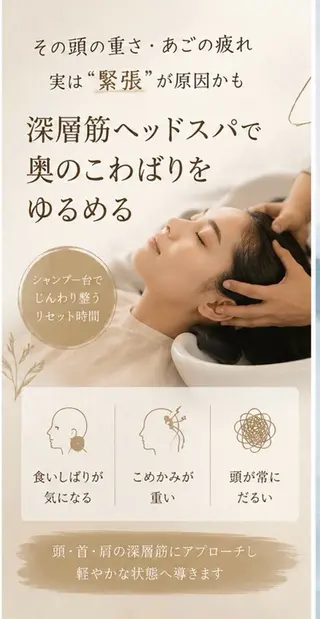 Yuka ∥ 深層筋 ×睡眠改善ヘッドスパのヘアスタイル