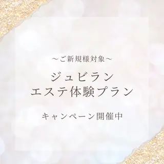 ジュビラン 木村 紗也香のエステ・リラクイメージ