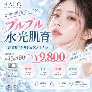 小顔痩身HALO 二宮早織のエステ・リラクイメージ