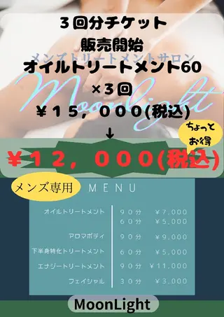 メンズ Moon Lightのエステ・リラクイメージ