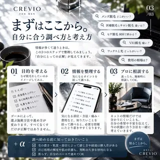 メンズ 脱毛サロン CREVIOのエステ・リラクイメージ