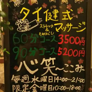 リフレッシュルーム 心笑～ここみ～のエステ・リラクイメージ