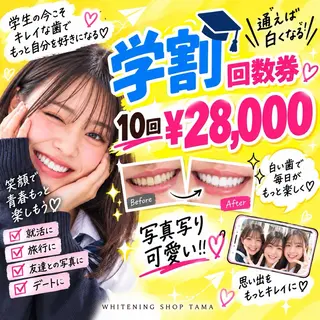 ホワイトニング ショップ多摩店のその他イメージ