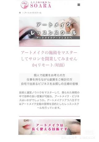 八王子 ソアラのマツエク・マツパデザイン
