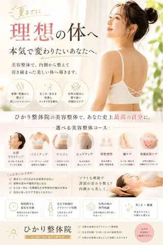 プライベート整体 サロン ひかりのエステ・リラクイメージ