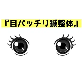 鍼灸・整体・美容鍼  ハリエ　おだのエステ・リラクイメージ