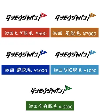 メンズ メンズ脱毛JAPAN 東広島店🇯🇵のエステ・リラクイメージ