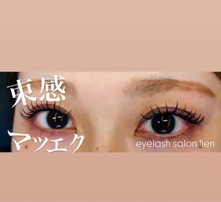 マツエク・マツパ lien幡ヶ谷🫧 佐藤のマツエク・マツパデザイン