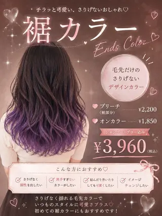 カラー 藤嶋 恭子のヘアスタイル