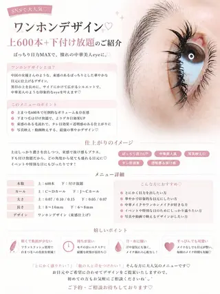 マツエク・マツパ Lash by foi新宿のマツエク・マツパデザイン